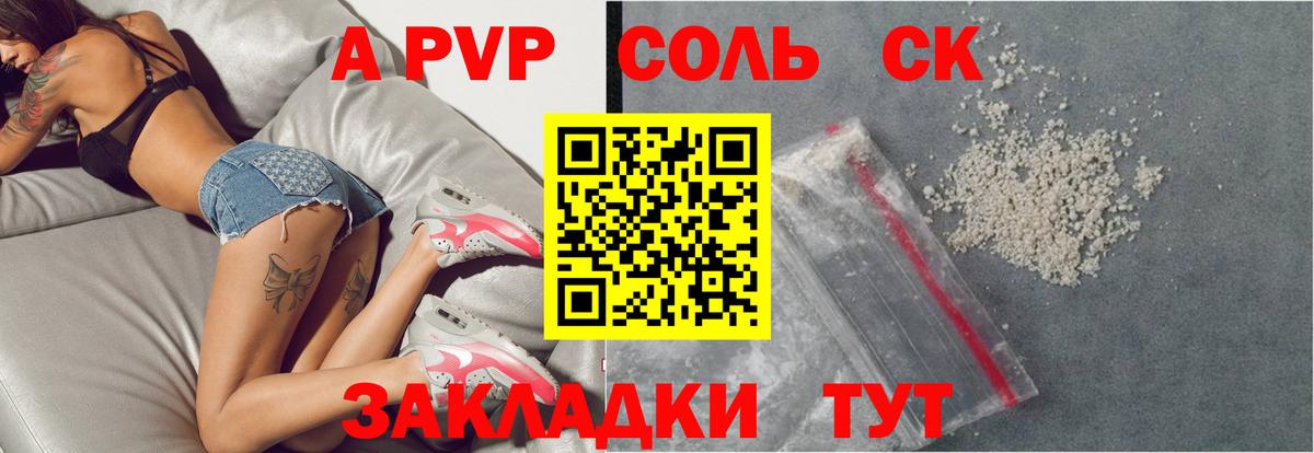 Альфа ПВП VHQ  APVP  Северск  A-PVP VHQ  Вход с VPN  А ПВП кристаллы 