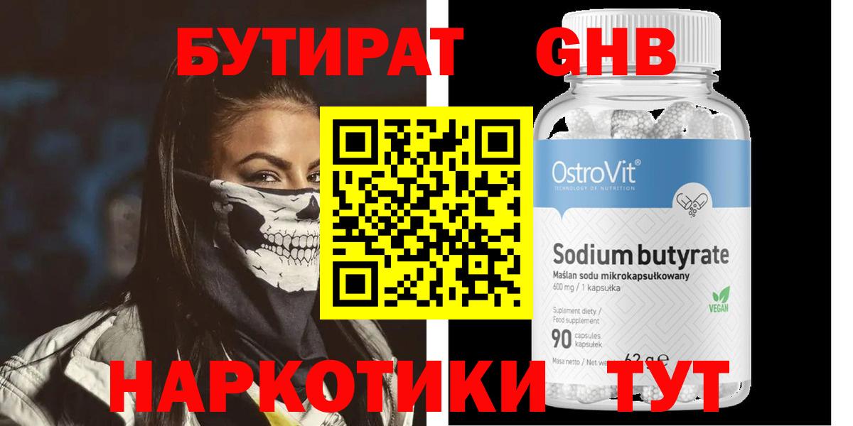 БУТИРАТ BDO Северск