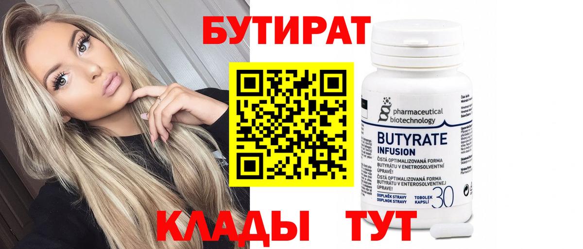 Северск  БУТИРАТ  Вход с VPN  БУТИРАТ оксибутират 