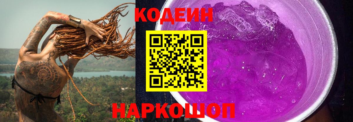 Северск  Кодеиновый сироп Lean напиток Lean (лин)  Кодеиновый сироп Lean Purple Drank  Вход с VPN 