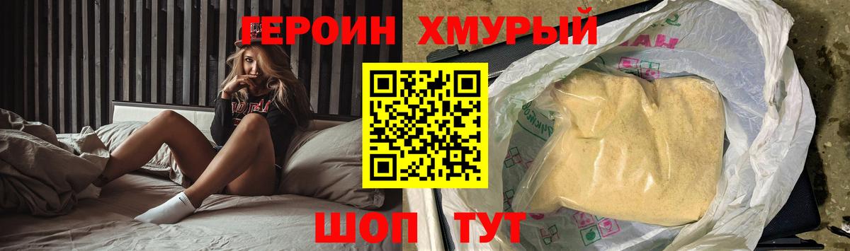 Северск  Героин белый  ГЕРОИН  Вход с VPN 