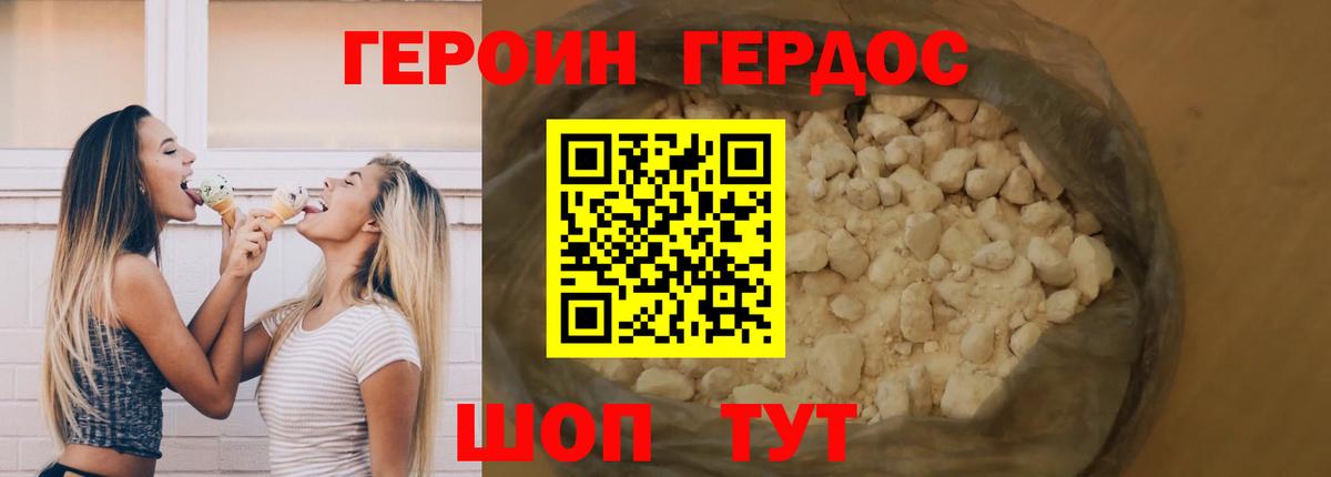 Героин VHQ Северск